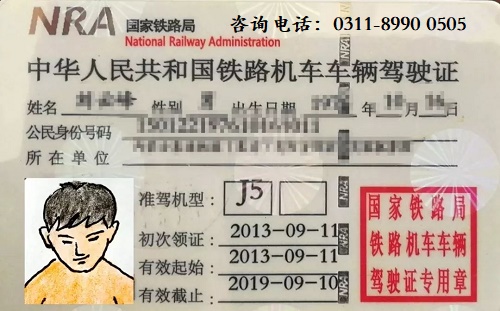 火車(chē)司機(jī)駕照.jpg.jpeg
