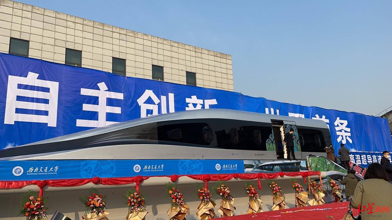 最高時(shí)速800千米！世界首臺(tái)高溫超導(dǎo)高速磁浮工程化樣車下線