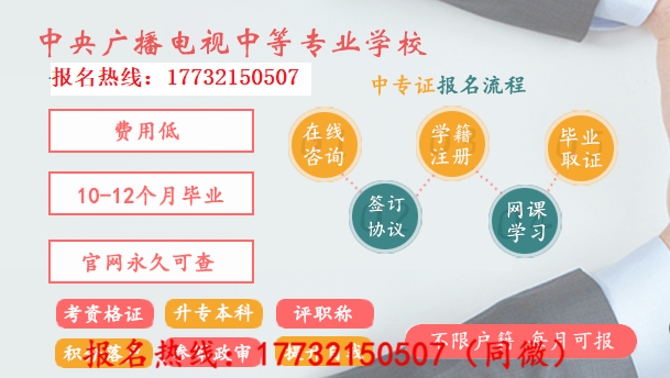 一年制的電大中專是真的嗎？國家承認嗎？在哪報名？