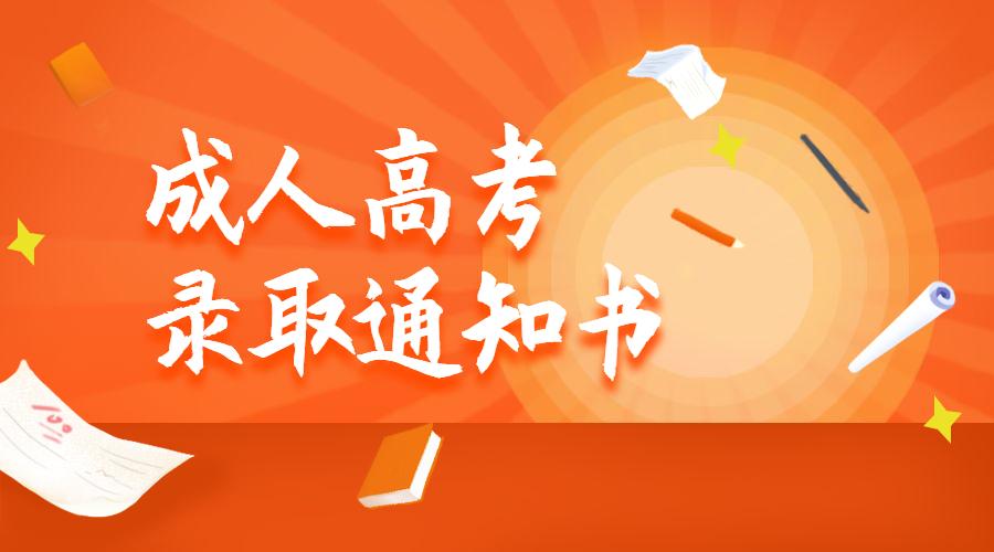 成人高考需要提供什么資料？