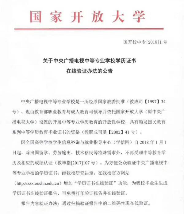 中央廣播電視中等專(zhuān)業(yè)學(xué)校，成人電大中專(zhuān)學(xué)歷國(guó)家承認(rèn)嗎？