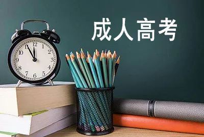 河北成人高考簡(jiǎn)介，總有你不知道的內(nèi)容！