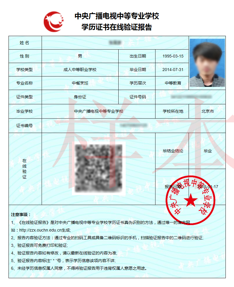 中央電大中專如何查詢畢業(yè)證真?zhèn)危恳荒曛齐姶笾袑W(xué)歷國家承認(rèn)嗎？