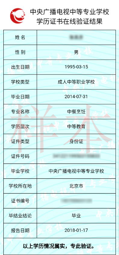 中央電大中專如何查詢畢業(yè)證真?zhèn)危恳荒曛齐姶笾袑W(xué)歷國家承認(rèn)嗎？