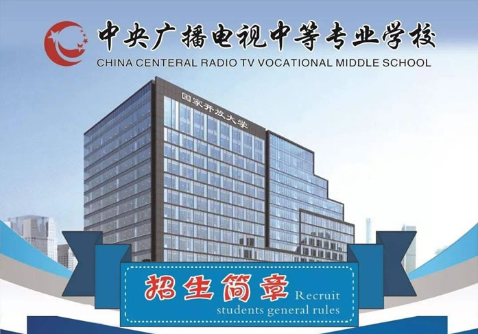 電大中專報(bào)名有什么要求嗎？