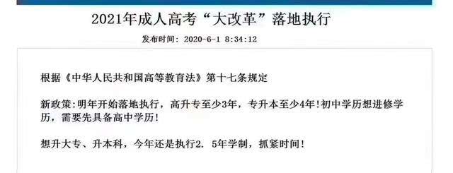 2021年成考大改革！再不行動上大學會越來越難