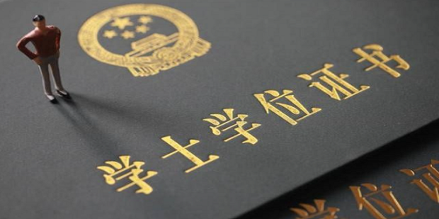 成人教育本科學(xué)歷如何拿到學(xué)位證書(shū)？