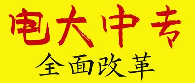 報(bào)名江蘇一年制電大中專需要什么條件？