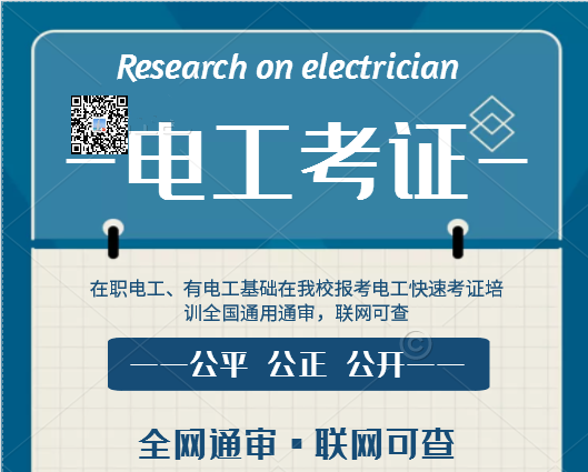 7天拿電工證 嗎？