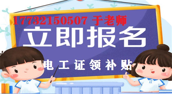 12月報(bào)名電工證考試還能領(lǐng)補(bǔ)貼嗎？
