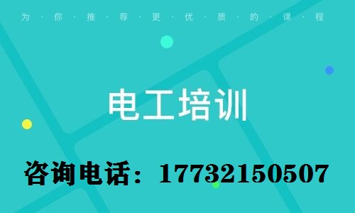 考電工上崗證難不難？電工證需要參加培訓(xùn)嗎？