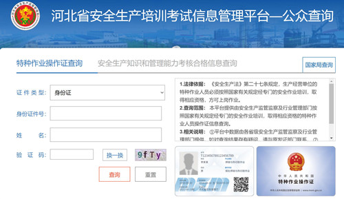 電工證查詢官網(wǎng)，如何查詢電工證是否出證？