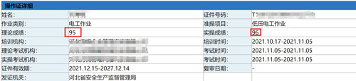 電工證考試成績(jī)?nèi)绾尾樵儯? alt=