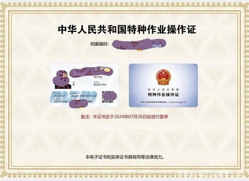 電工證拿證需要多長(zhǎng)時(shí)間？