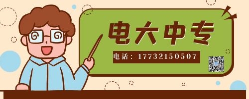2022年四川電大中專(zhuān)官網(wǎng)招生報(bào)名