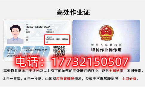 石家莊高空作業(yè)證在哪個(gè)部門辦理？