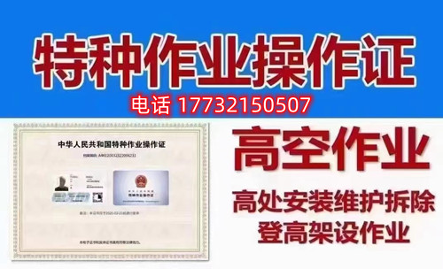 石家莊高空作業(yè)證在哪辦？如何報(bào)名考試？