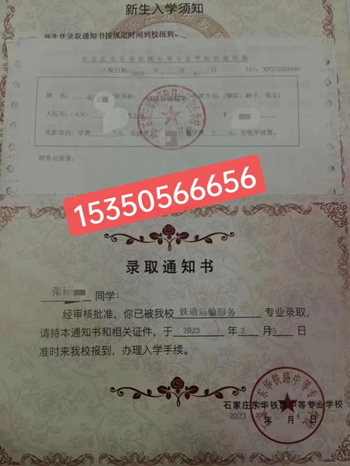 石家莊東華鐵路學校春季班幾號開學？