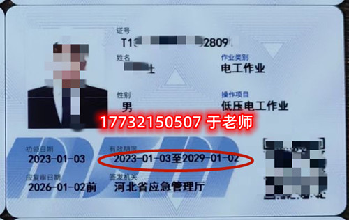 報名多久可以拿到低壓電工證？樣本什么樣？