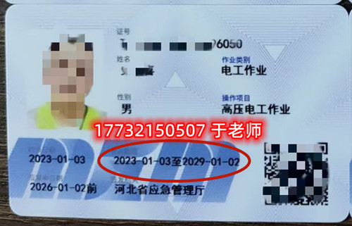 石家莊電工證正規(guī)流程多長時(shí)間？多少錢？