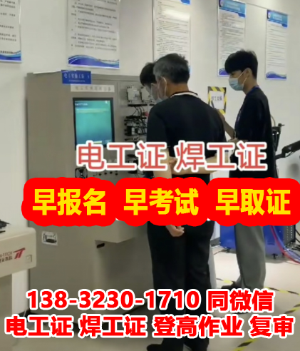 石家莊電工證考試在哪報(bào)名