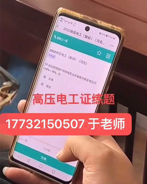 石家莊高壓電工證在哪里報名？考試正規(guī)流程嗎？