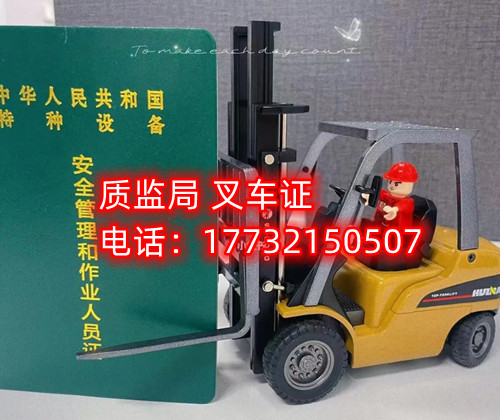 質(zhì)監(jiān)局叉車證怎么報名？