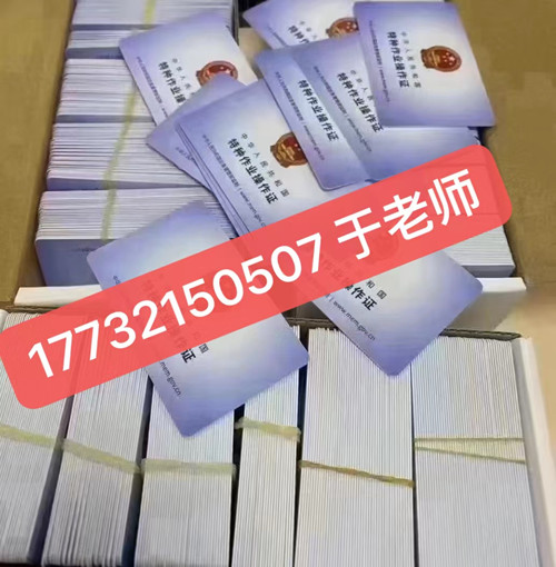 石家莊電工證10天拿證是真的嗎？ 拿電工證可靠嗎？