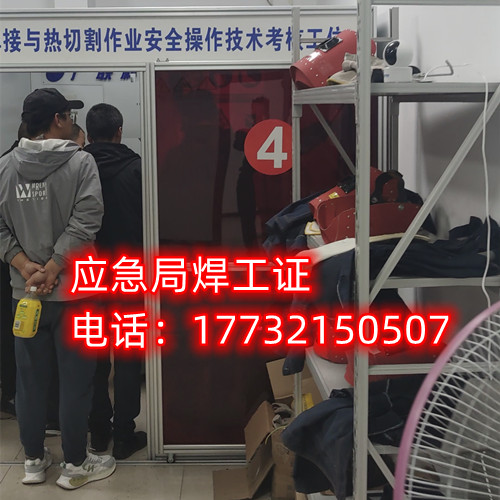 焊工證怎么考？焊工證辦理多少錢(qián)？