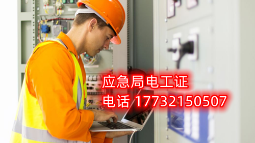 電工證報名在哪？考試難不難？電工證幾天下證？