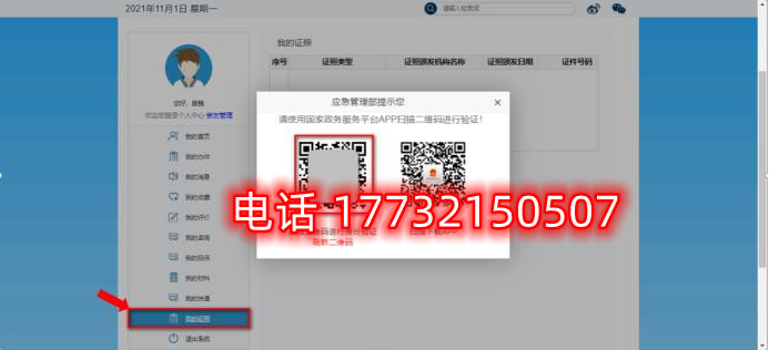 安監(jiān)局電工證電子證幾天能查？電工證電子卡申領(lǐng)流程