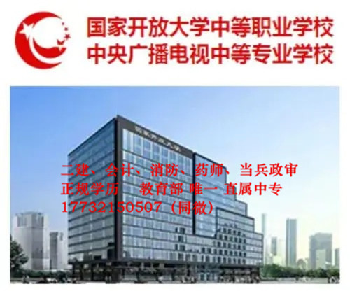 電大中專學歷認可度高嗎？