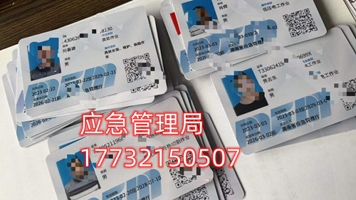 河北應(yīng)急管理廳電工證全國通用嗎？