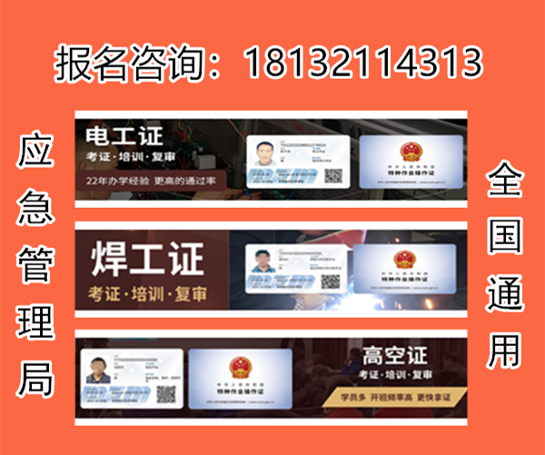 高處作業(yè)證和登高證用哪個(gè)的多？應(yīng)該考哪個(gè)