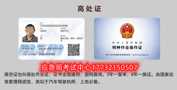 應(yīng)急局特種作業(yè)操作證有哪些，都有哪些工種？（電工證、焊工證、高處證等樣本）