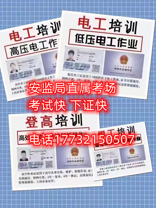高空作業(yè)證、登高證、高處作業(yè)證如何報(bào)考？