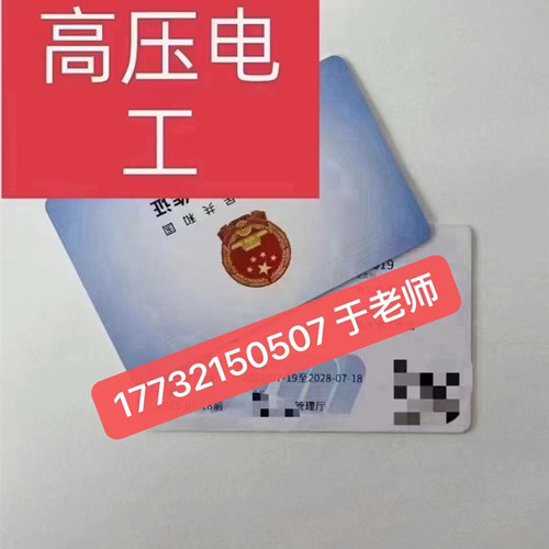 高壓電工證好考嗎？考試多少分及格！