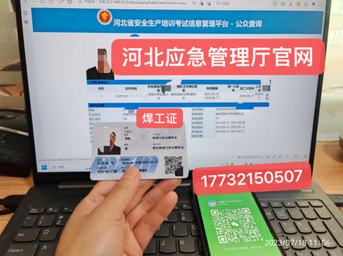 正規(guī)流程焊工證，考焊工證要多少錢？