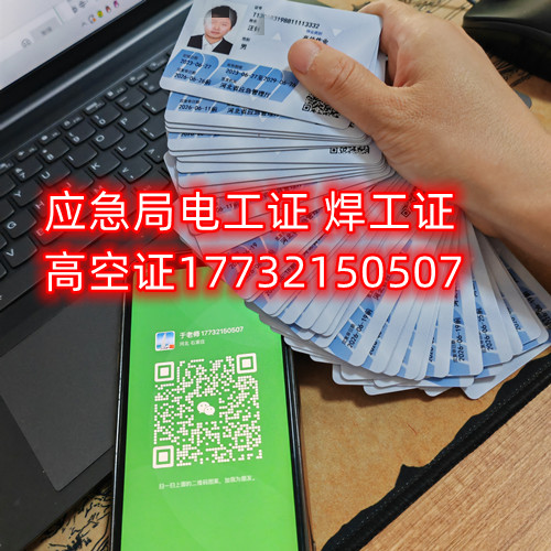 電焊工證使用年限及復(fù)審，換證？