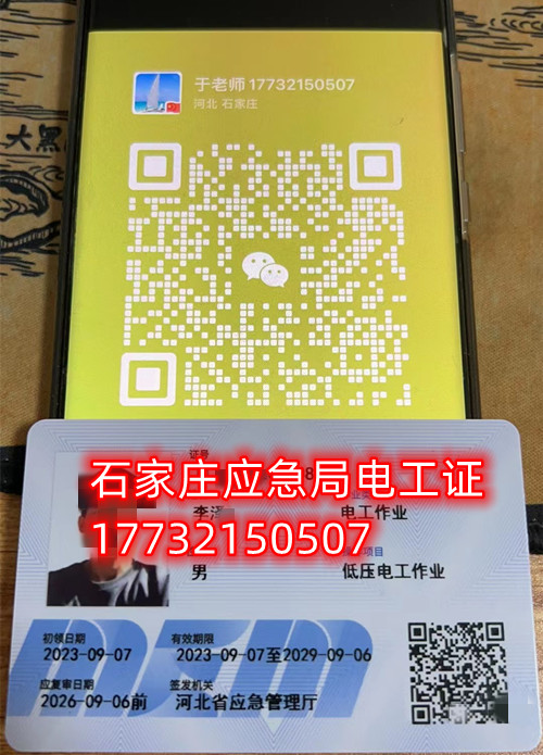 石家莊電工證最新版 國網可查