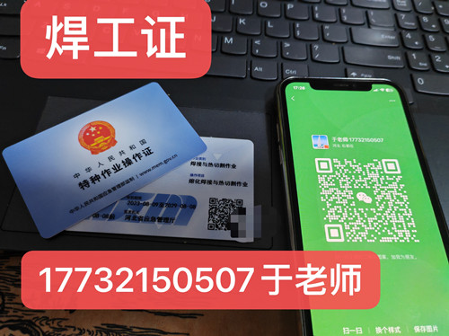 國網(wǎng)可查的焊工證怎么報(bào)名？（應(yīng)急廳指定考試中心）