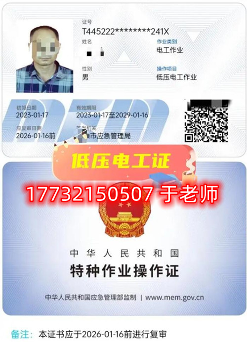 2023年新版電工證圖片(電子版和IC卡) 2023年新版電工證圖片(電子版和IC卡)