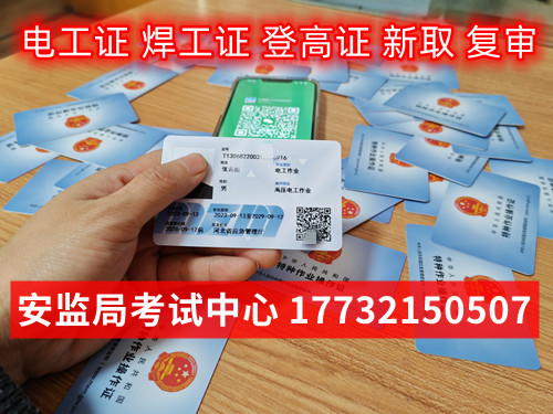 應(yīng)急管理局電工證需要去哪里報名？全國通用嗎？