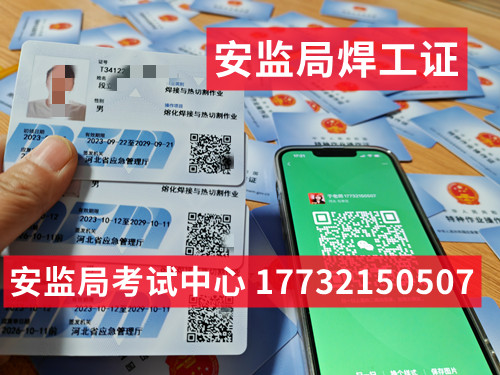 石家莊正規(guī)焊工證怎么考，多少錢(qián)？