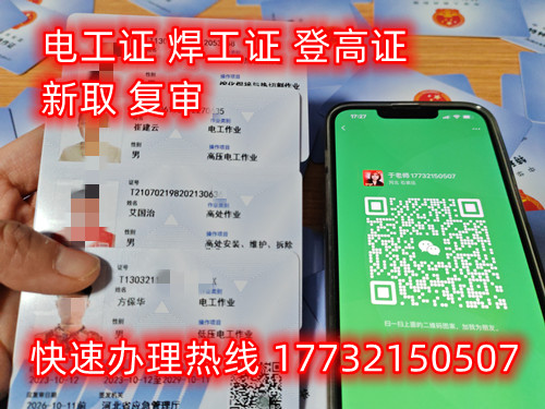  石家莊考電工證在哪里報名？電工證報名方式