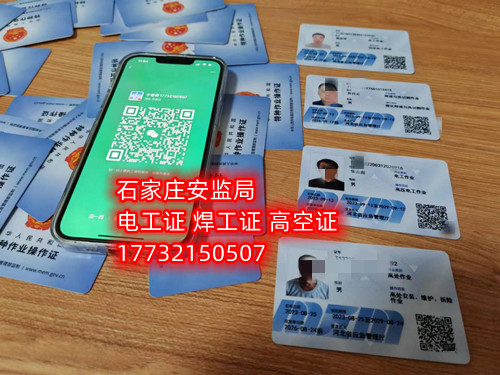 登高證在哪個官網(wǎng)報名（全國各省統(tǒng)一報名入口）  國家應急管理部官網(wǎng)：https://www.mem.gov.cn/  河北應急管理廳官網(wǎng)：https://yjgl.hebei.gov.cn/portal/  考登高證在哪個官網(wǎng)報名（全國各省統(tǒng)一報名入口）  登高證報名流程    大家看到這兩個關于電工證官網(wǎng)的只開設查詢?nèi)肟冢瑳]有報名入口，不接收個人報名，所以想報名的話可以撥打各地安監(jiān)局考試中心電話，石家莊應急局登高證指定報名地點：石家莊新華區(qū)水上公園附近。電話：17732150507 于老師    登高證報名流程：    （1）提交申報資料：身份證掃描件、學歷證明、白底照片。    （2）繳納報名費用：費用透明化    （3）考前培訓：線上學習，線上考試。    （4）參加考試：理論考試+實操考試。    （5）合格等待發(fā)證    說明：考試合格后一般2-7天左右可拿電子證。    應急管理局頒發(fā)的操作證全國通用，無戶籍限制，均可辦理，國網(wǎng)可查。咨詢電話：17732150507