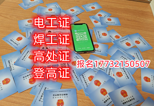 石家莊焊工證去哪報(bào)名？去哪考試？