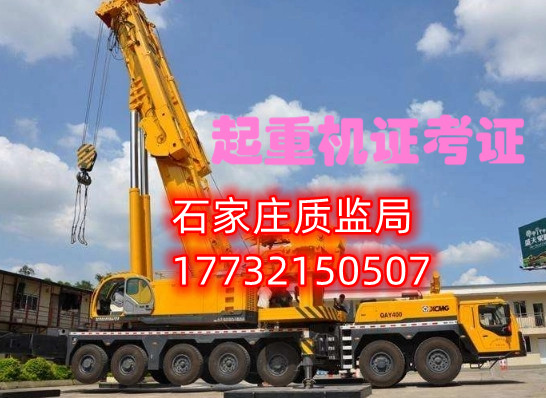 6石家莊起重機(jī)信號工指揮證怎么考？