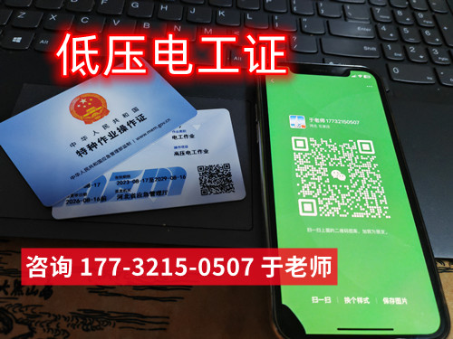 石家莊考一個(gè)低壓電工證多少錢(qián)？