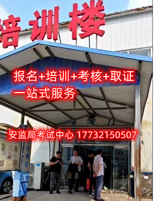 石家莊哪里能考高空作業(yè)證？